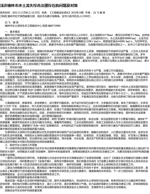 浅谈榆林市水土流失综合治理存在的问题及对策