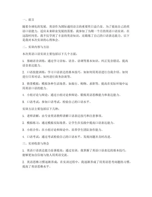 英语口语实训心得报告总结