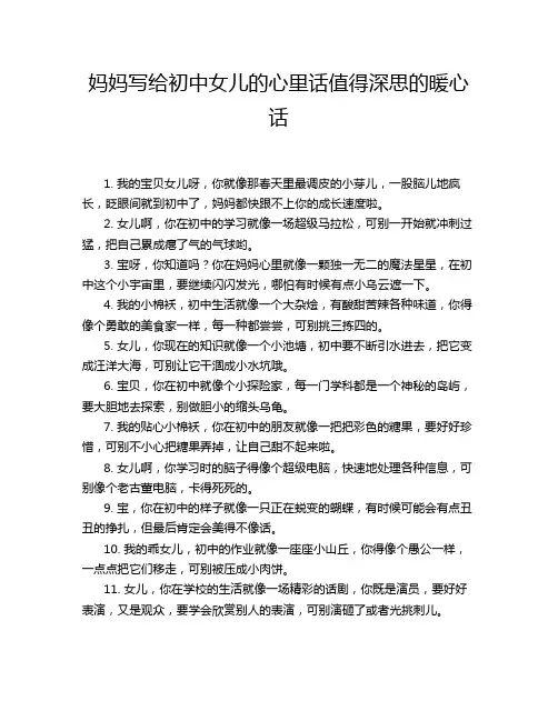 妈妈写给初中女儿的心里话值得深思的暖心话