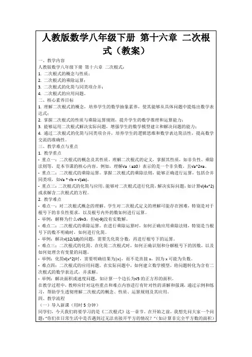 人教版数学八年级下册第十六章二次根式(教案)