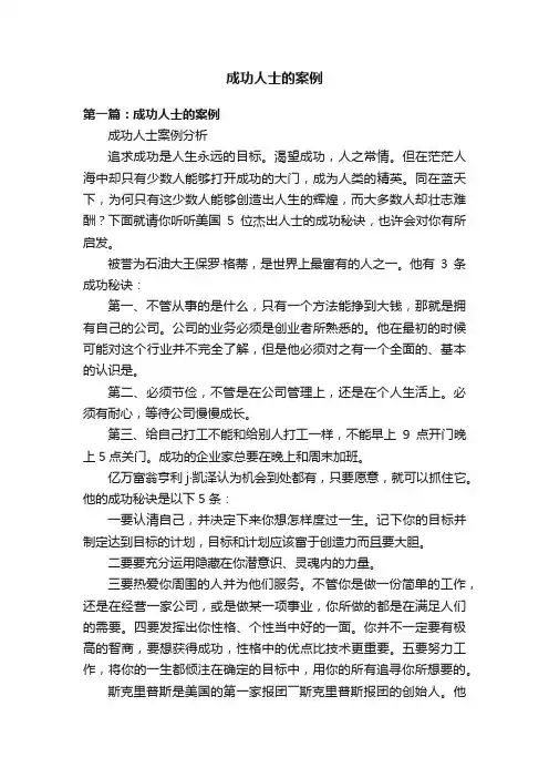 成功人士的案例