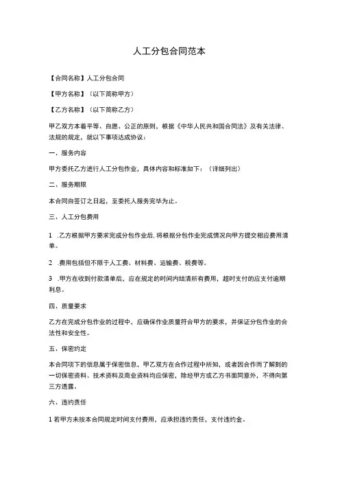 人工分包合同范本
