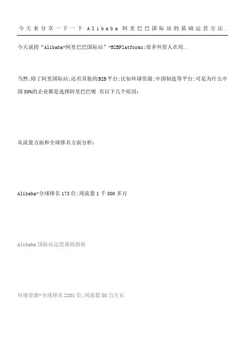 阿里巴巴国际站运营基础指南