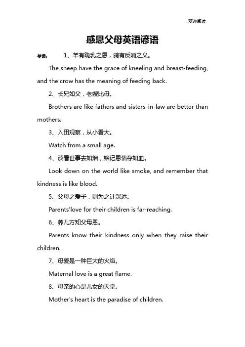 感恩父母英语谚语