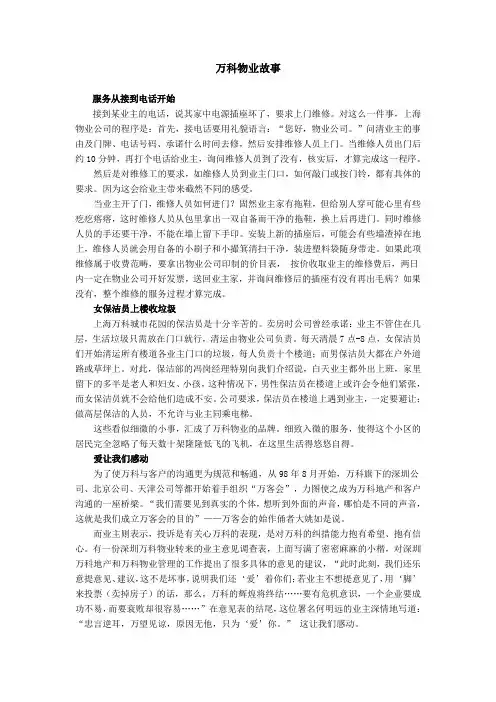 万科物业故事