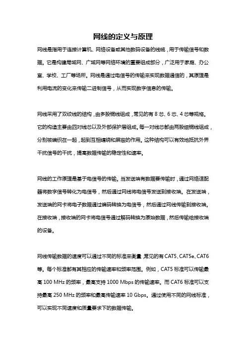 网线的定义与原理