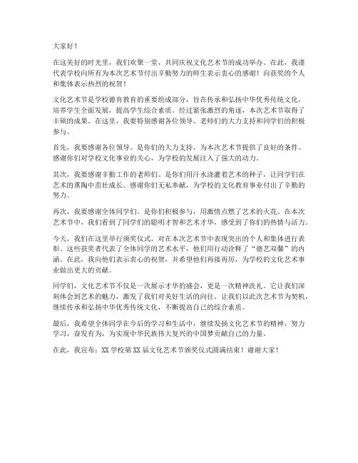文化艺术节颁奖领导发言稿
