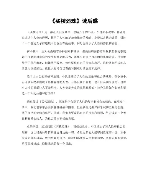 《买椟还珠》读后感