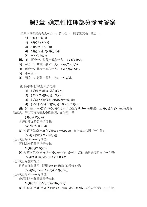 人工智能第3章参考答案