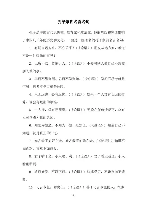 孔子家训名言名句