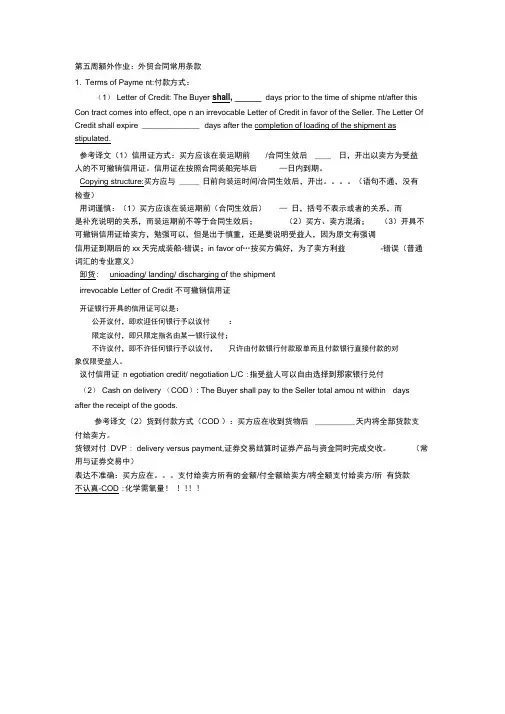 第五周合同翻译答案
