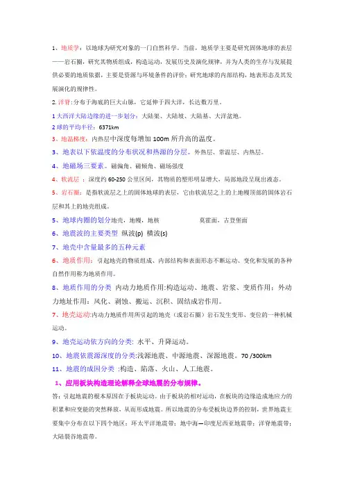 地质学基础纲要部分详细内容
