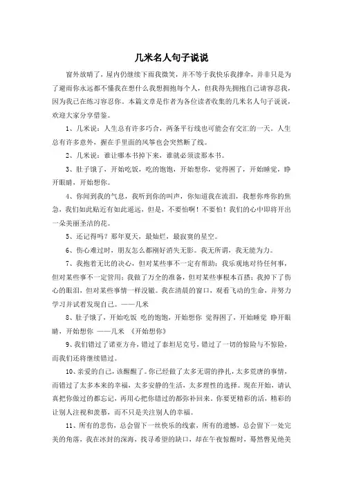 几米名人句子说说