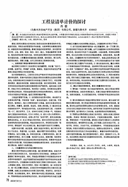 工程量清单计价的探讨