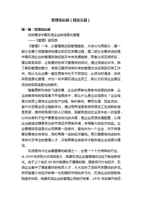 管理读后感（精选五篇）