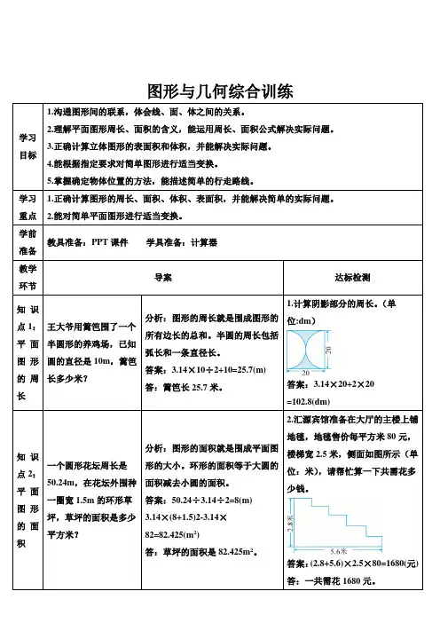 六年级下册数学图形与几何综合训练(导学案)人教版