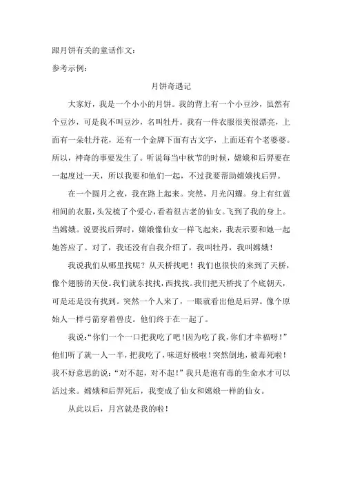 跟月饼有关的童话作文