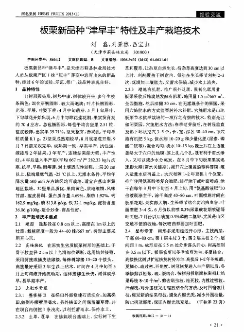 板栗新品种“津早丰”特性及丰产栽培技术