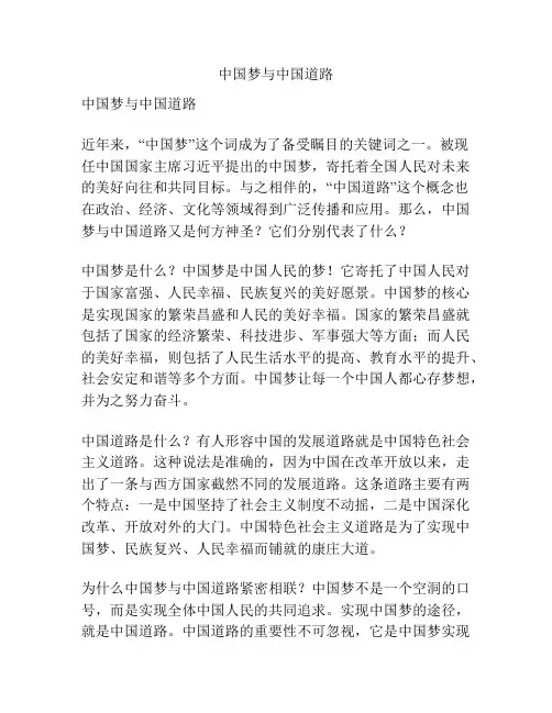 中国梦与中国道路