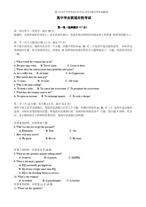 2019年5月厦门市高中毕业班适应性考试--英语试题及答案word版