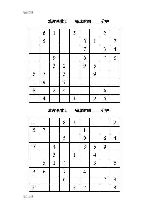 最新9宫格数独题目