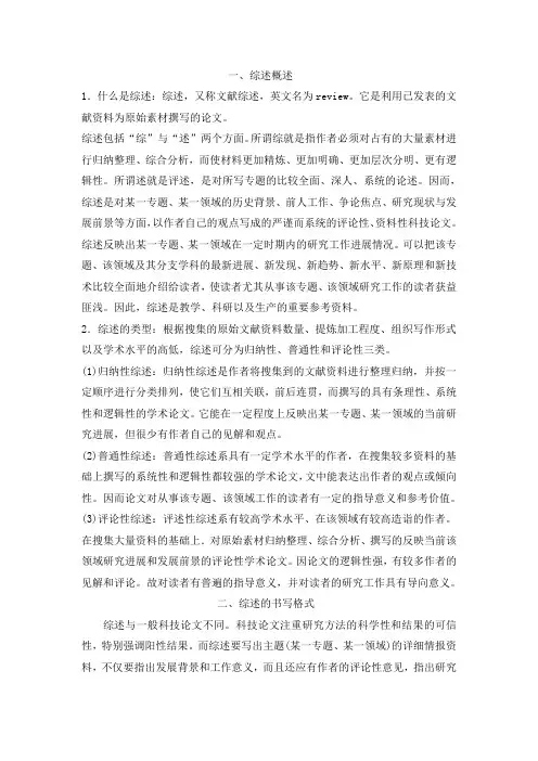 论文综述怎么写