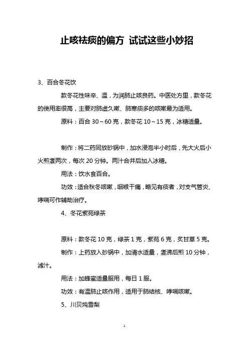 止咳祛痰的偏方 试试这些小妙招 _0