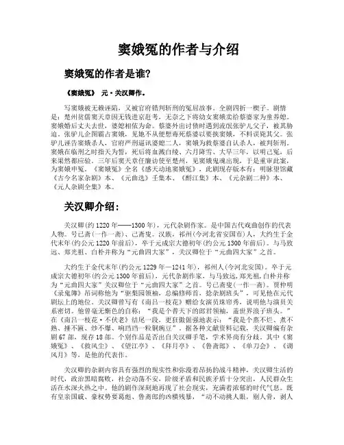 窦娥冤的作者与介绍