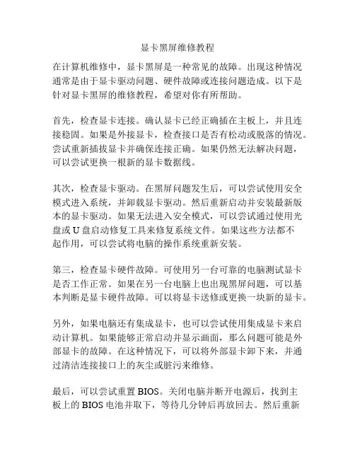 显卡黑屏维修教程