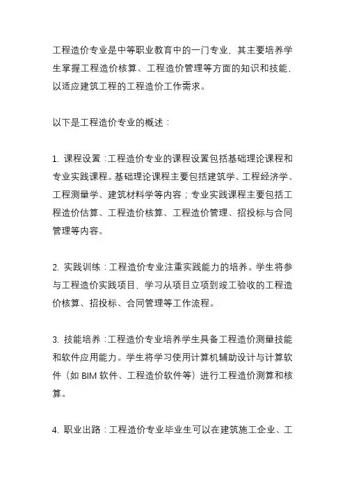 中职教资工程造价专业概述