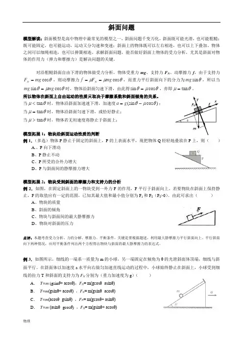 高中物理-斜面问题