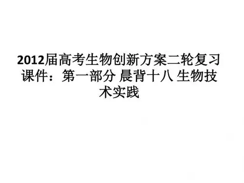 2012届高考生物第二轮创新方案复习课件36