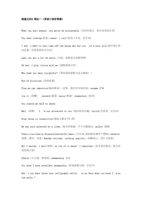 绝望主妇笔记