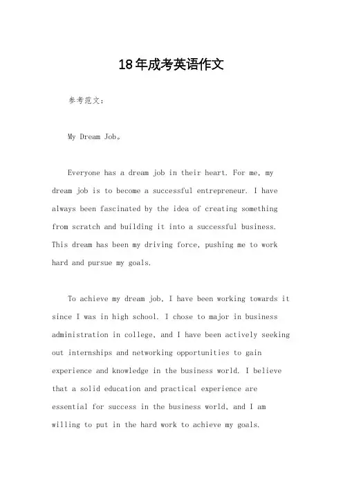 18年成考英语作文