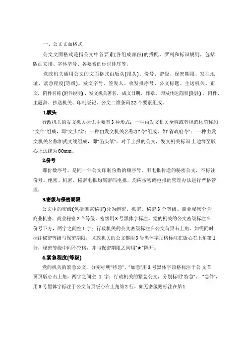 办公室文秘必备——公文基本格式
