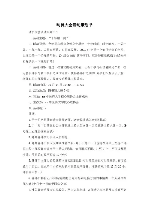 动员大会活动策划书