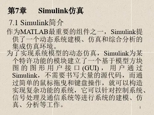 matlab Simulink仿真