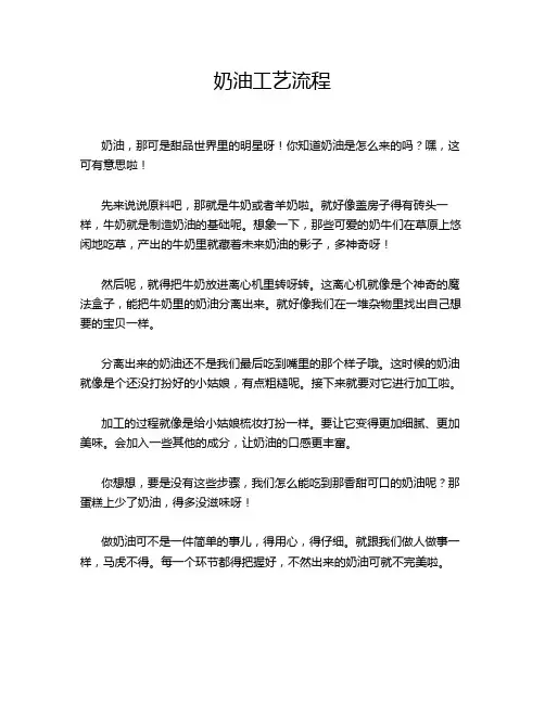 奶油工艺流程