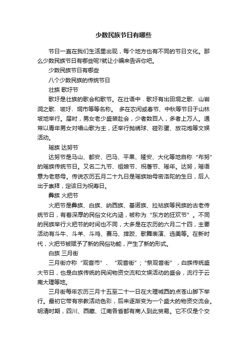 少数民族节日有哪些