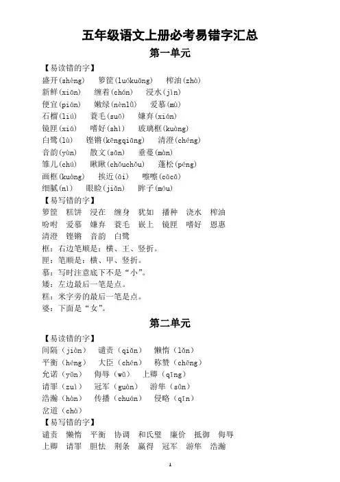 小学语文部编版五年级上册必考易错字汇总