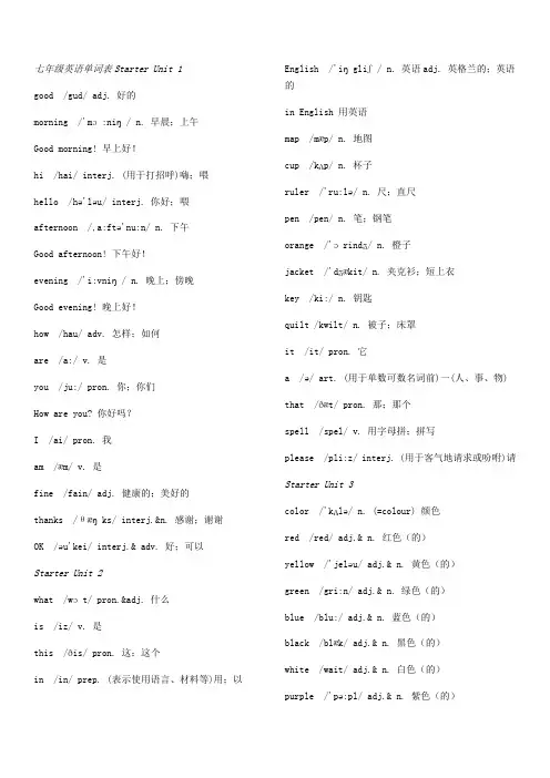 人教版初中英语单词汇总表