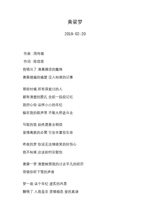 周传雄—黄粱梦—歌词