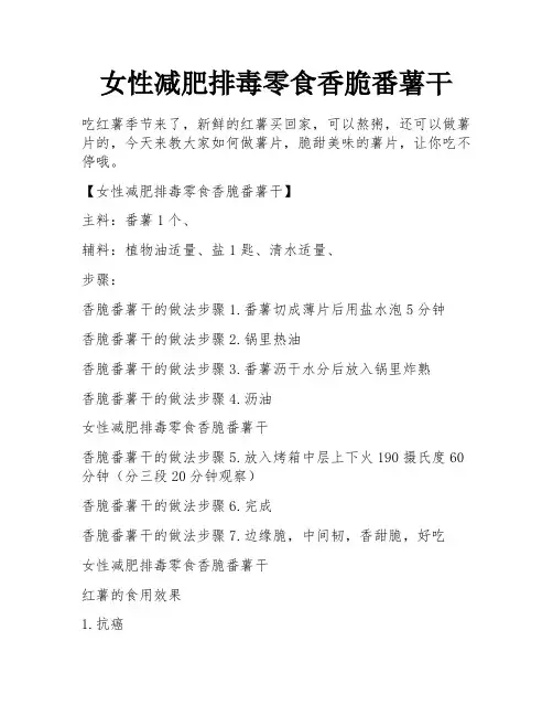 女性减肥排毒零食香脆番薯干