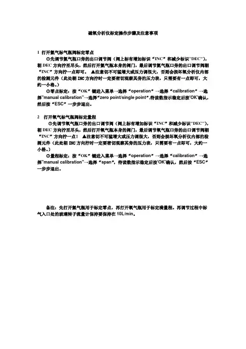 磁氧分析仪标定操作步骤及注意事项