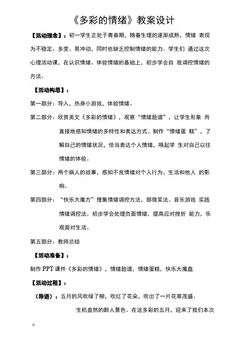 多彩的情绪教案设计
