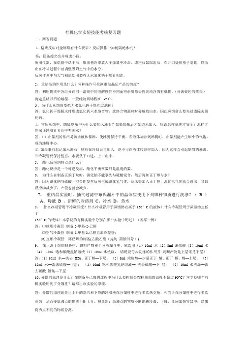 有机化学实验考核复习题