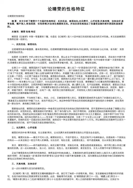 论晴雯的性格特征