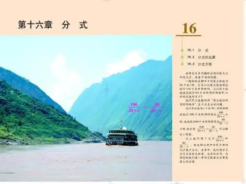 人教版七年级从分数到分式