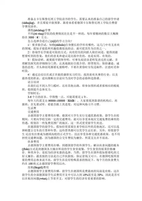 德国卡尔斯鲁厄理工学院自费留学费用清单