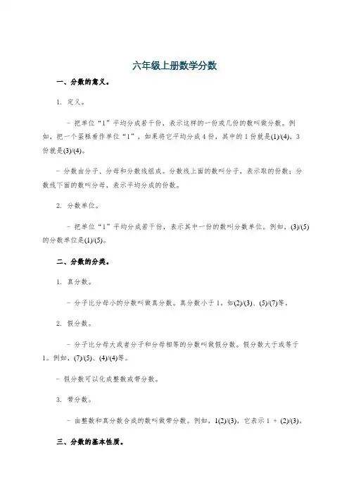 六年级上册数学分数